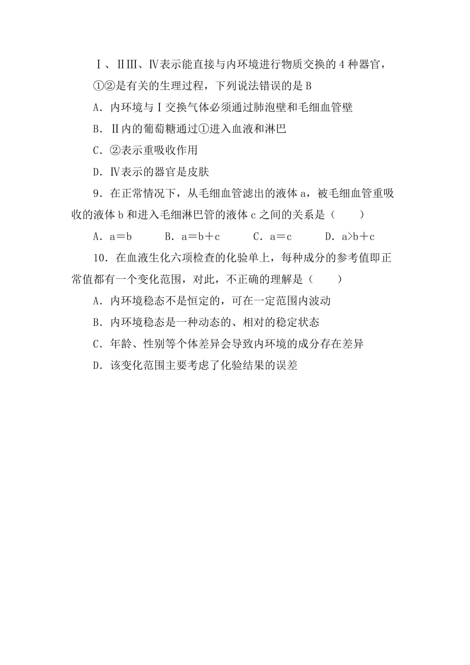 陕西省周至县第二中学人教高中生物必修三1.2内环境稳态的重要性 同步练习2_第3页