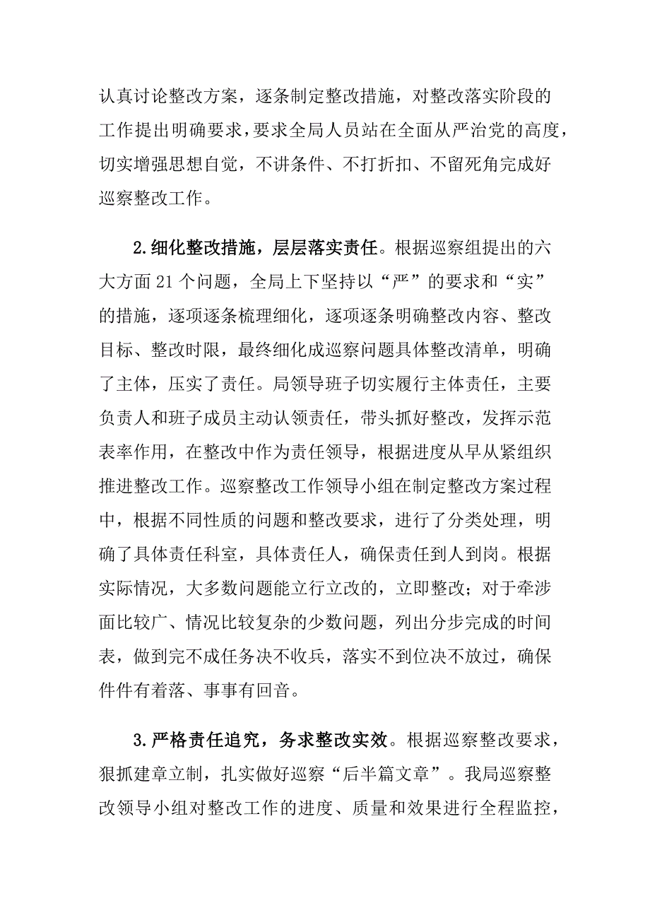 xx老干部局关于巡察组巡察整改情况的报告_第2页