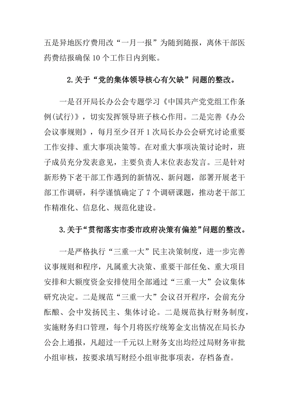 xx老干部局关于巡察组巡察整改情况的报告_第4页