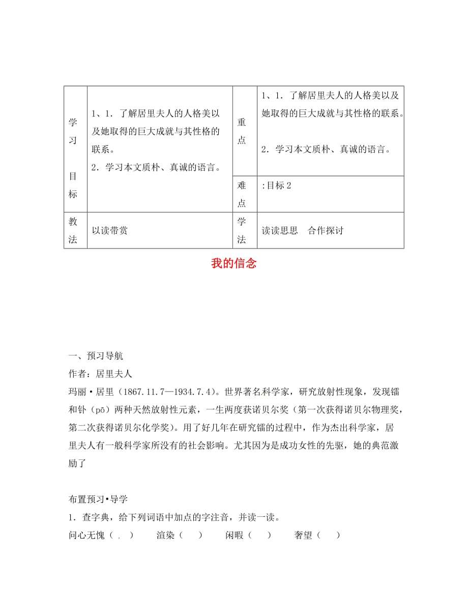 河北省滦县第三中学八年级语文下册 3.13 我的信念导学案（无答案） 冀教版_第1页