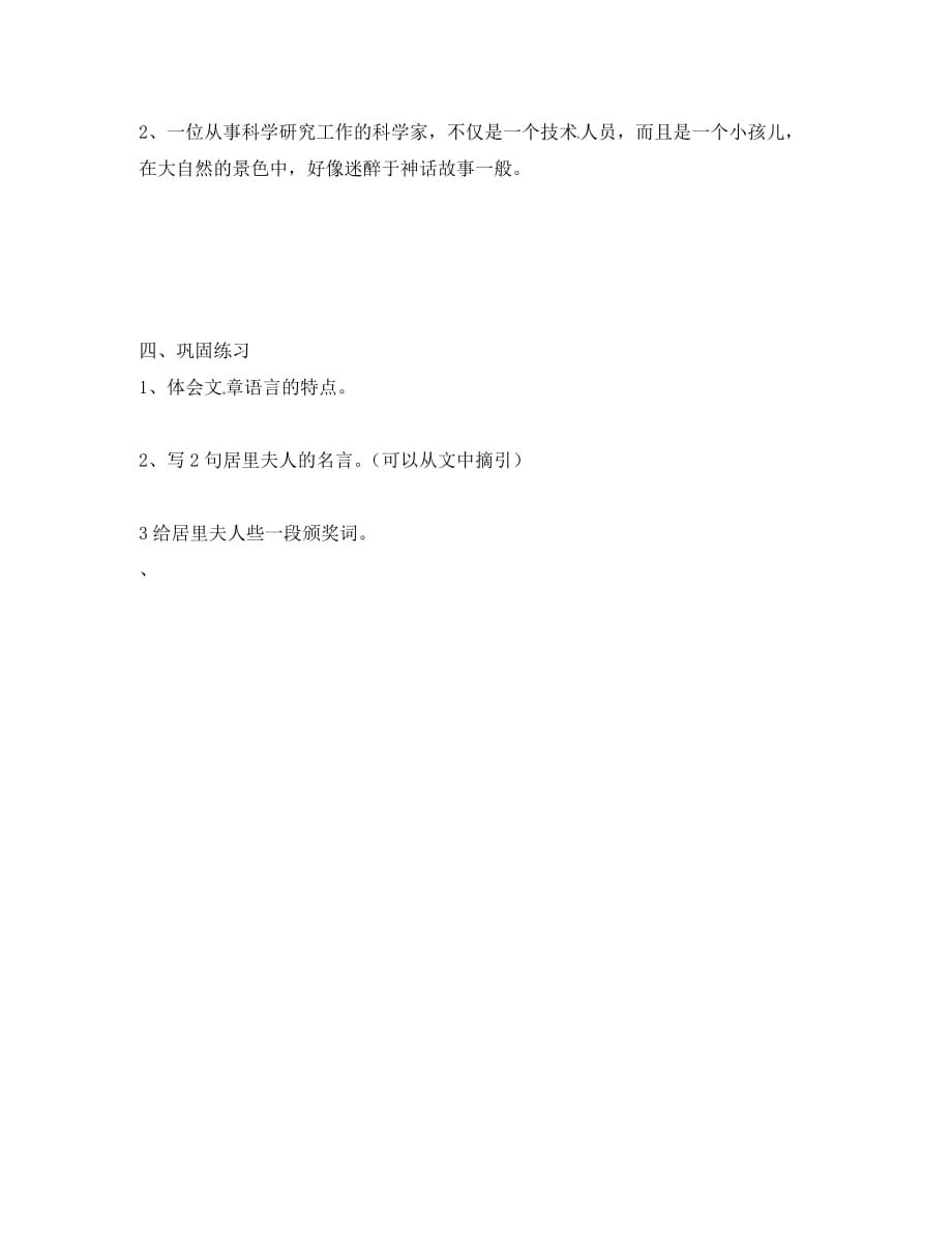 河北省滦县第三中学八年级语文下册 3.13 我的信念导学案（无答案） 冀教版_第3页