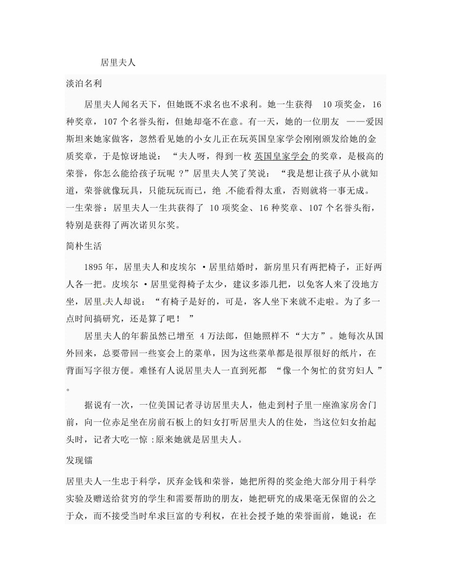 河北省滦县第三中学八年级语文下册 3.13 我的信念导学案（无答案） 冀教版_第4页