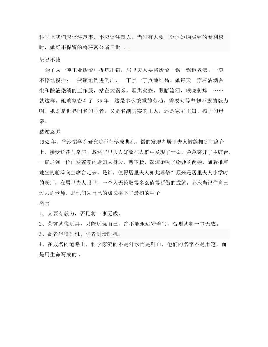 河北省滦县第三中学八年级语文下册 3.13 我的信念导学案（无答案） 冀教版_第5页