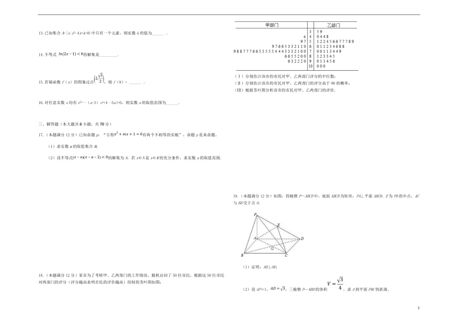 新疆兵团第二师华山中学学年高二数学下学期第一次调研文 (1).doc_第2页