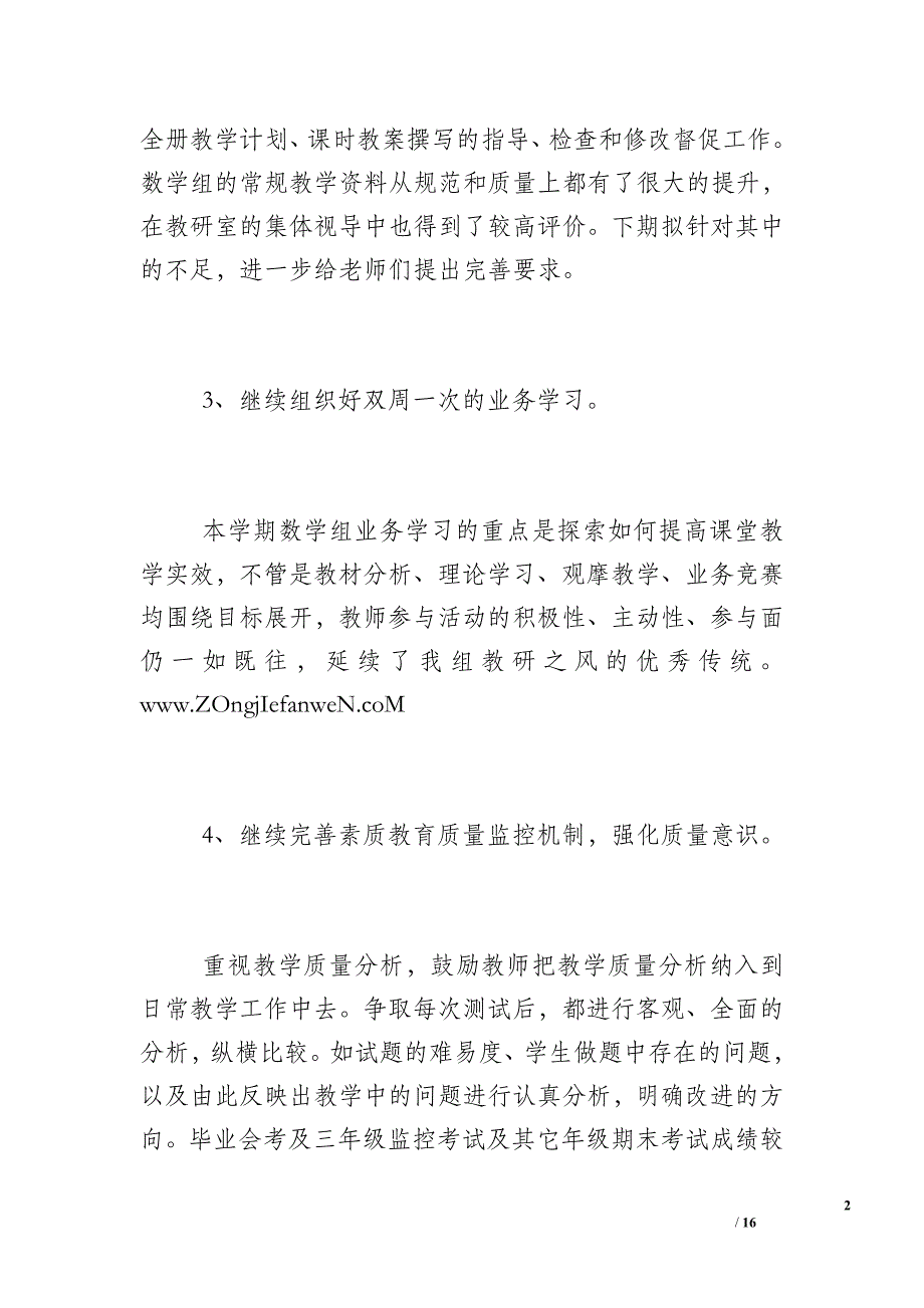 2012—2012年下学期数学教研工作总结-教学工作总结_第2页