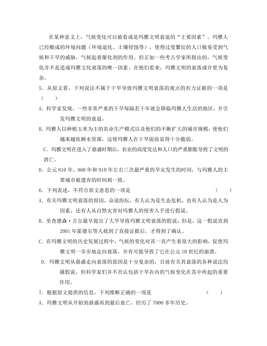 2020学年度上学期高三语文第二次质量检测卷 人教版_第4页