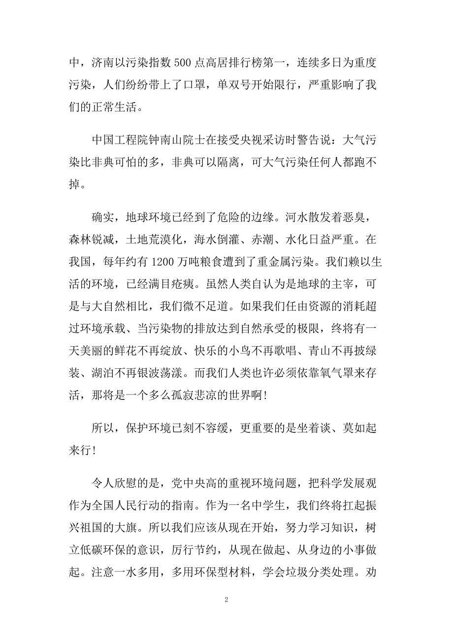 低碳生活三分钟演讲稿范文700字左右.doc_第2页