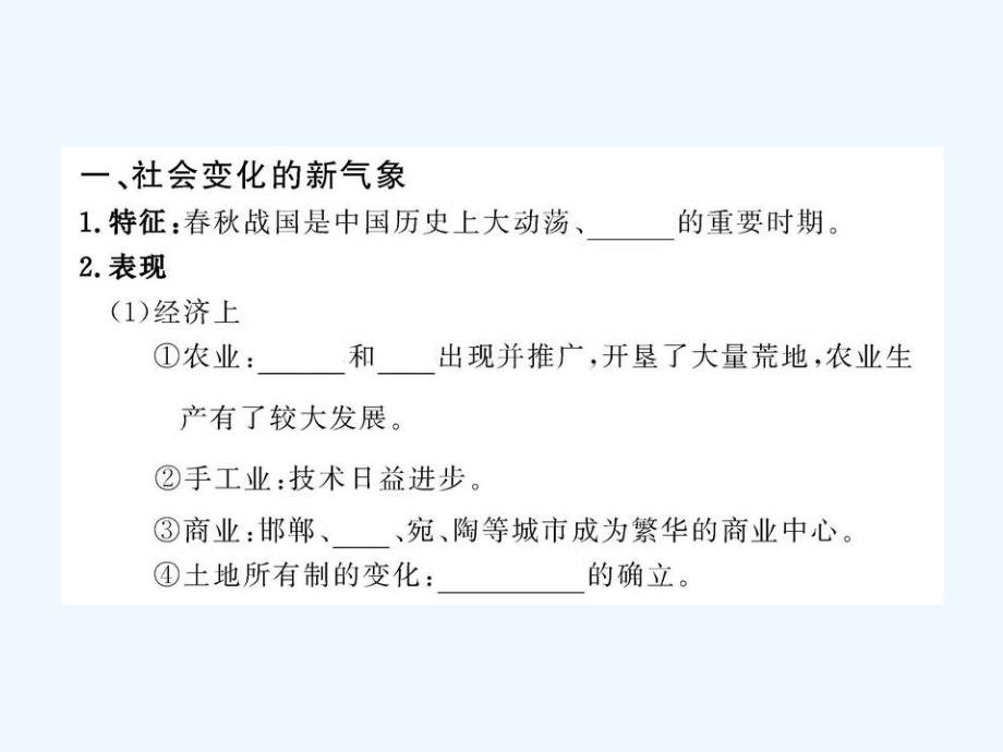 人教版选修1第二单元第一课《改革变法风潮与秦国历史机遇》ppt课件_第2页