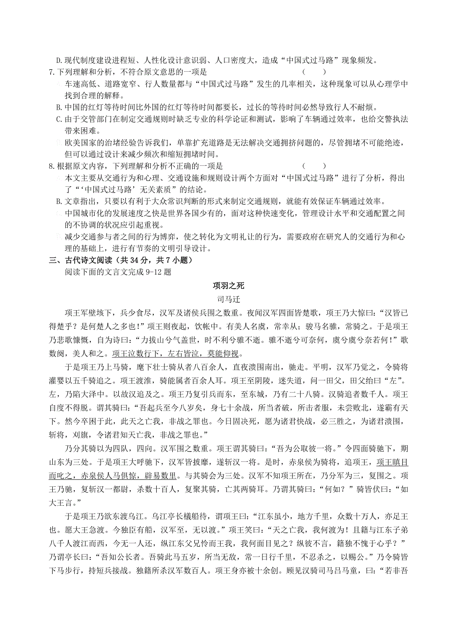 高一语文上学期期中试题（新人教版 第161套）_第3页