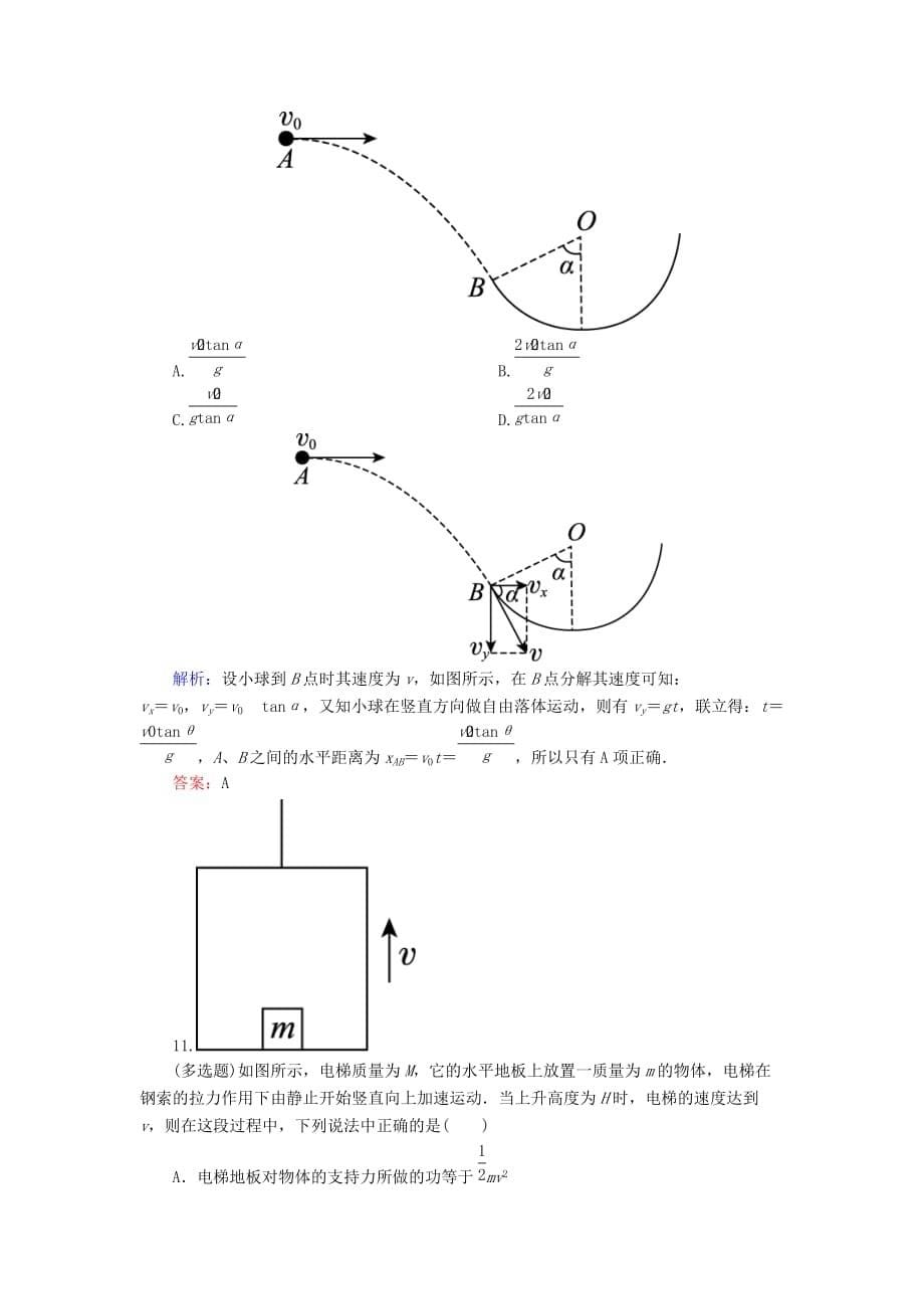 人教版高中物理必修2模块综合测评卷_第5页