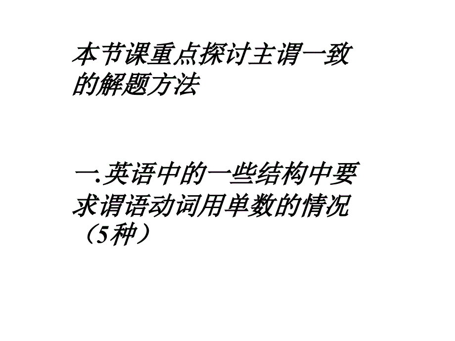 《主谓一致_》PPT课件.ppt_第4页