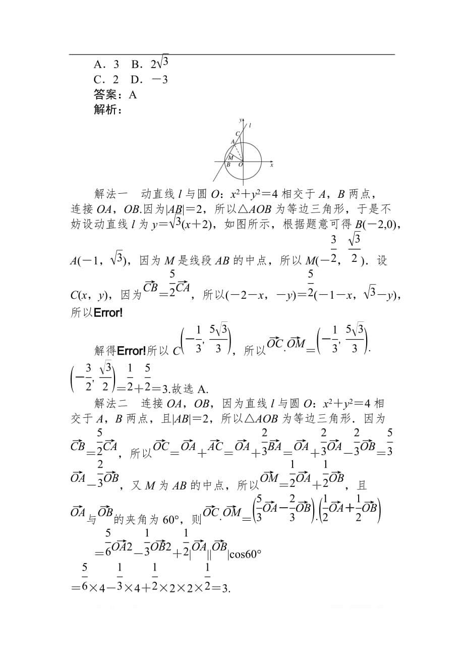 2020高考文科数学二轮分层特训卷：客观题专练 解析几何（12）_第5页