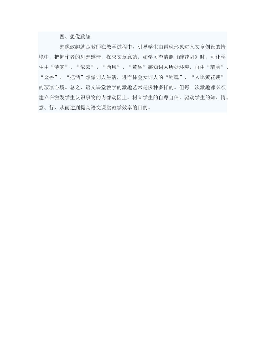初中语文教学论文 语文课堂教学的激趣艺术_第2页