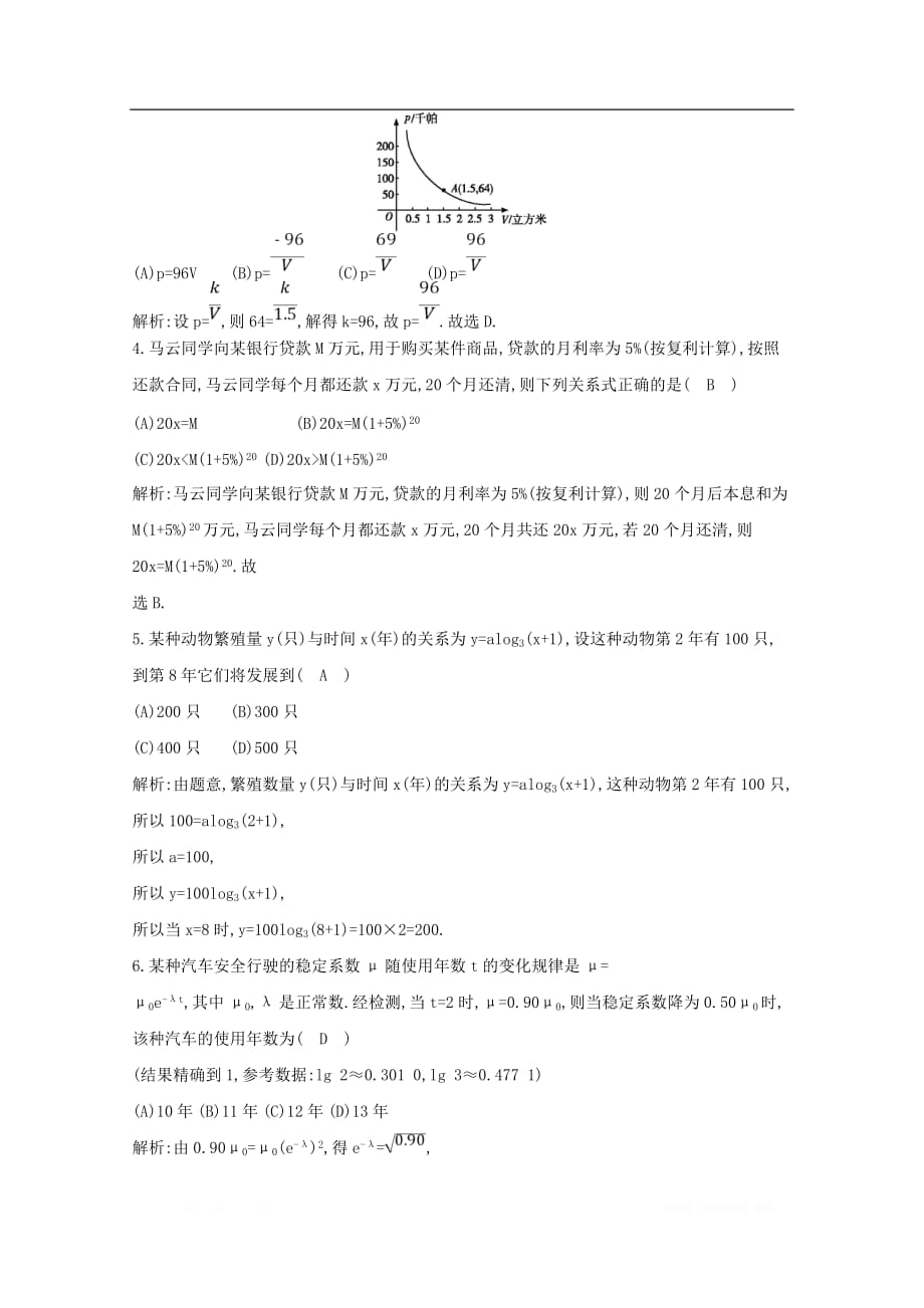 2019-2020学年高中数学第三章函数的应用3.2.2函数模型的应用实例课时_第2页