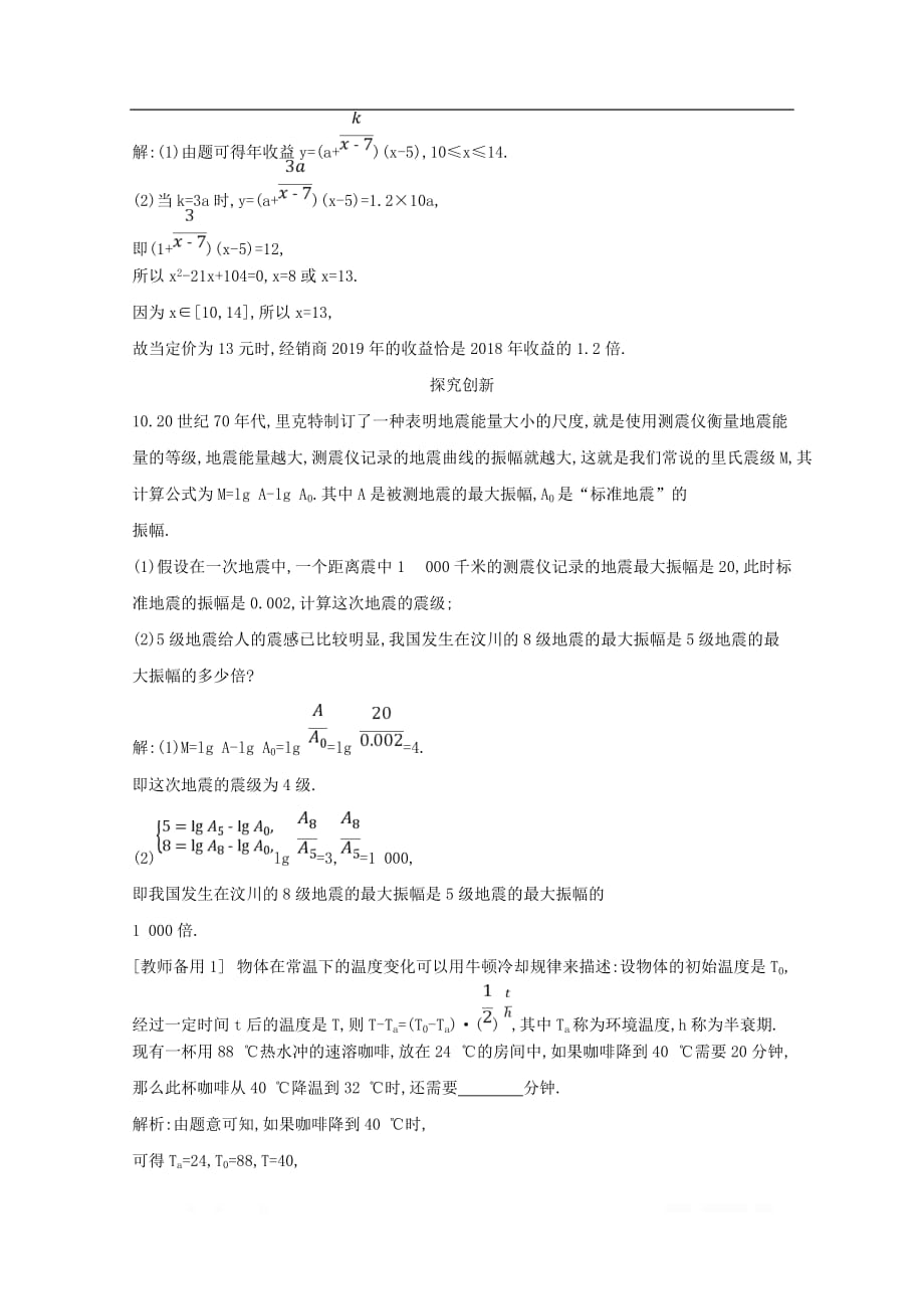 2019-2020学年高中数学第三章函数的应用3.2.2函数模型的应用实例课时_第4页