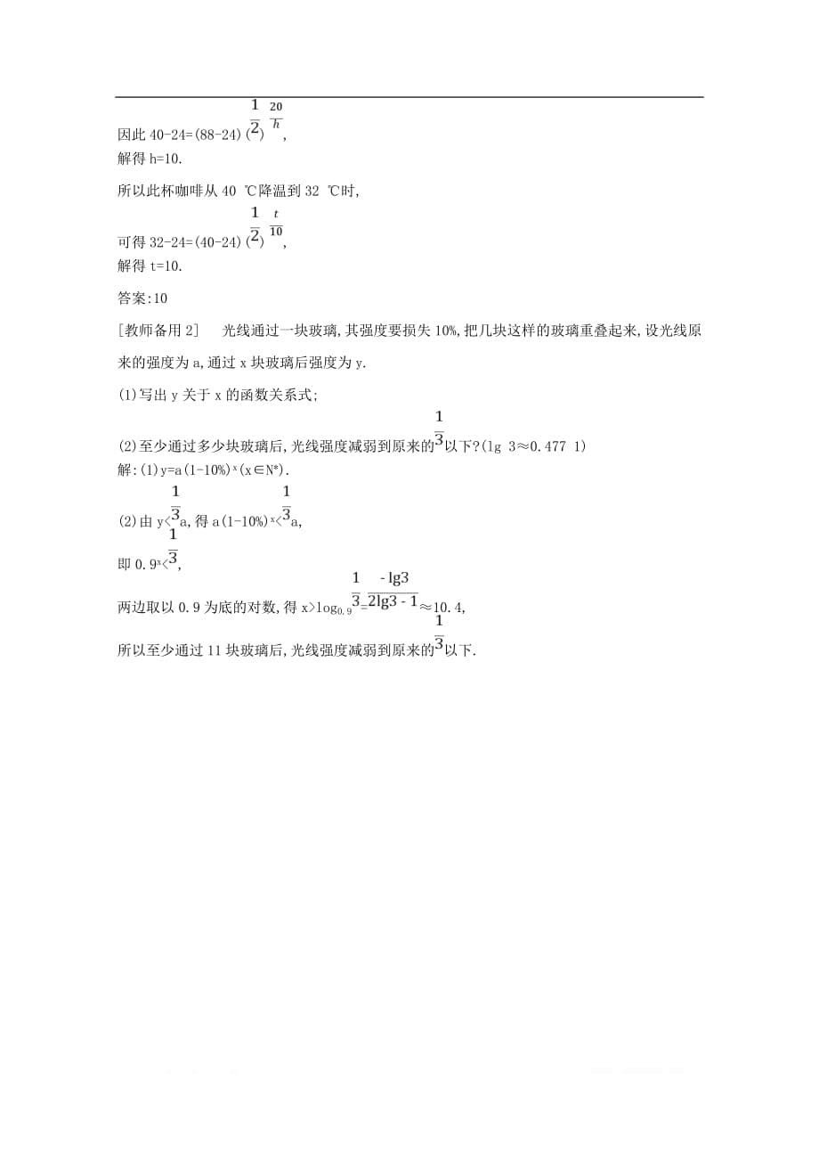 2019-2020学年高中数学第三章函数的应用3.2.2函数模型的应用实例课时_第5页