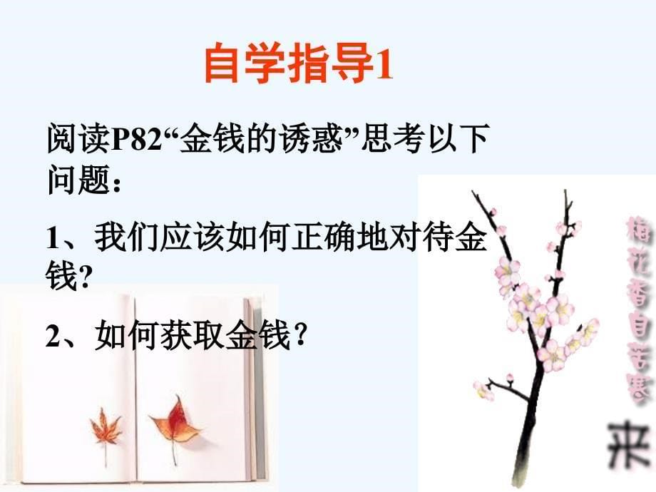 人教版思想品德七上《身边的诱惑》ppt课件之二_第5页