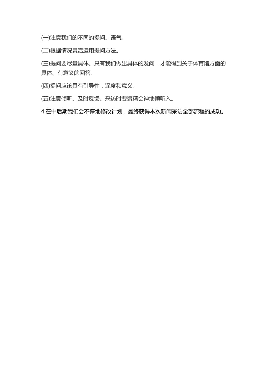 新闻专题的策划书.doc_第4页