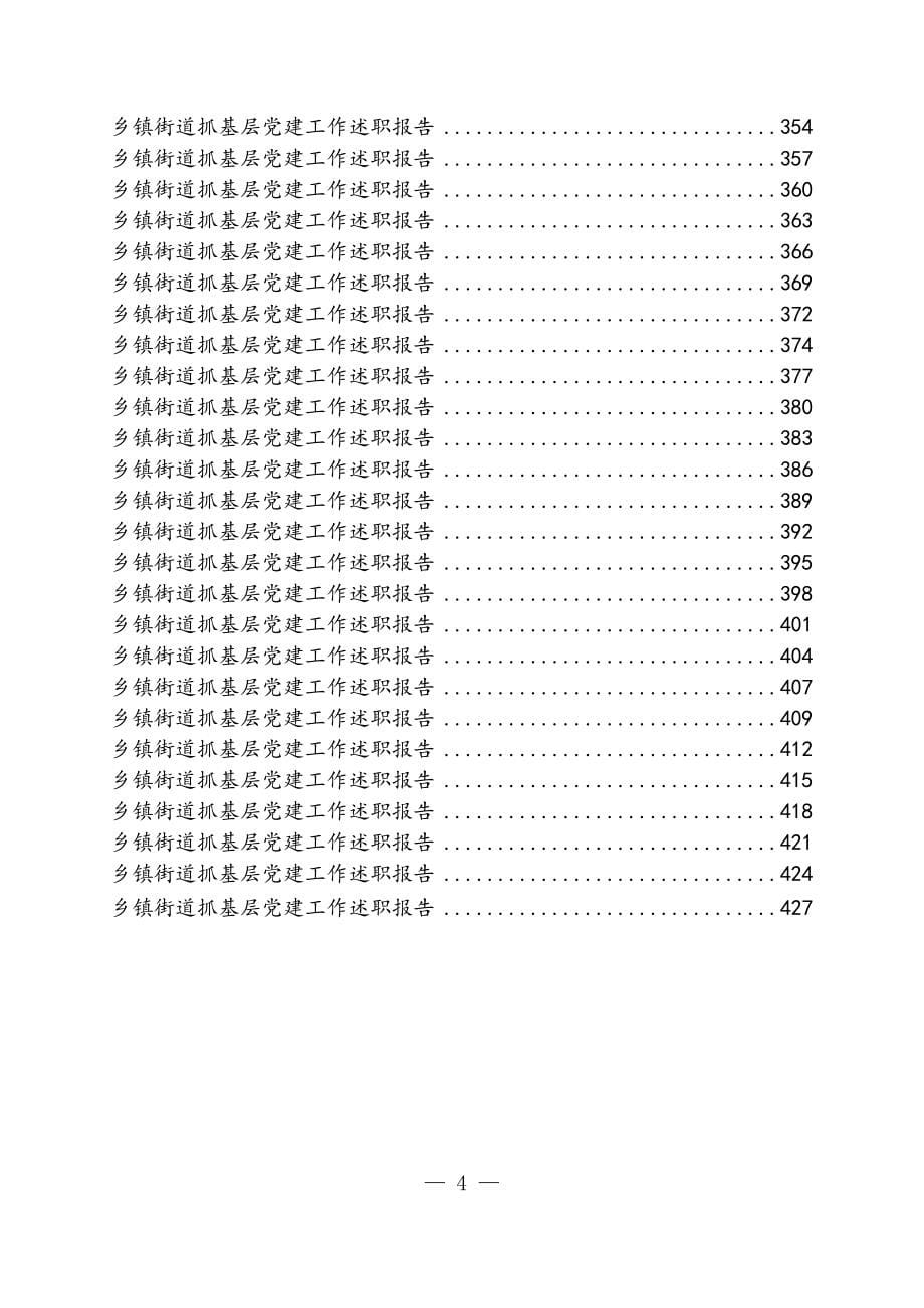 党建工作总结（述职报告）120篇_第5页