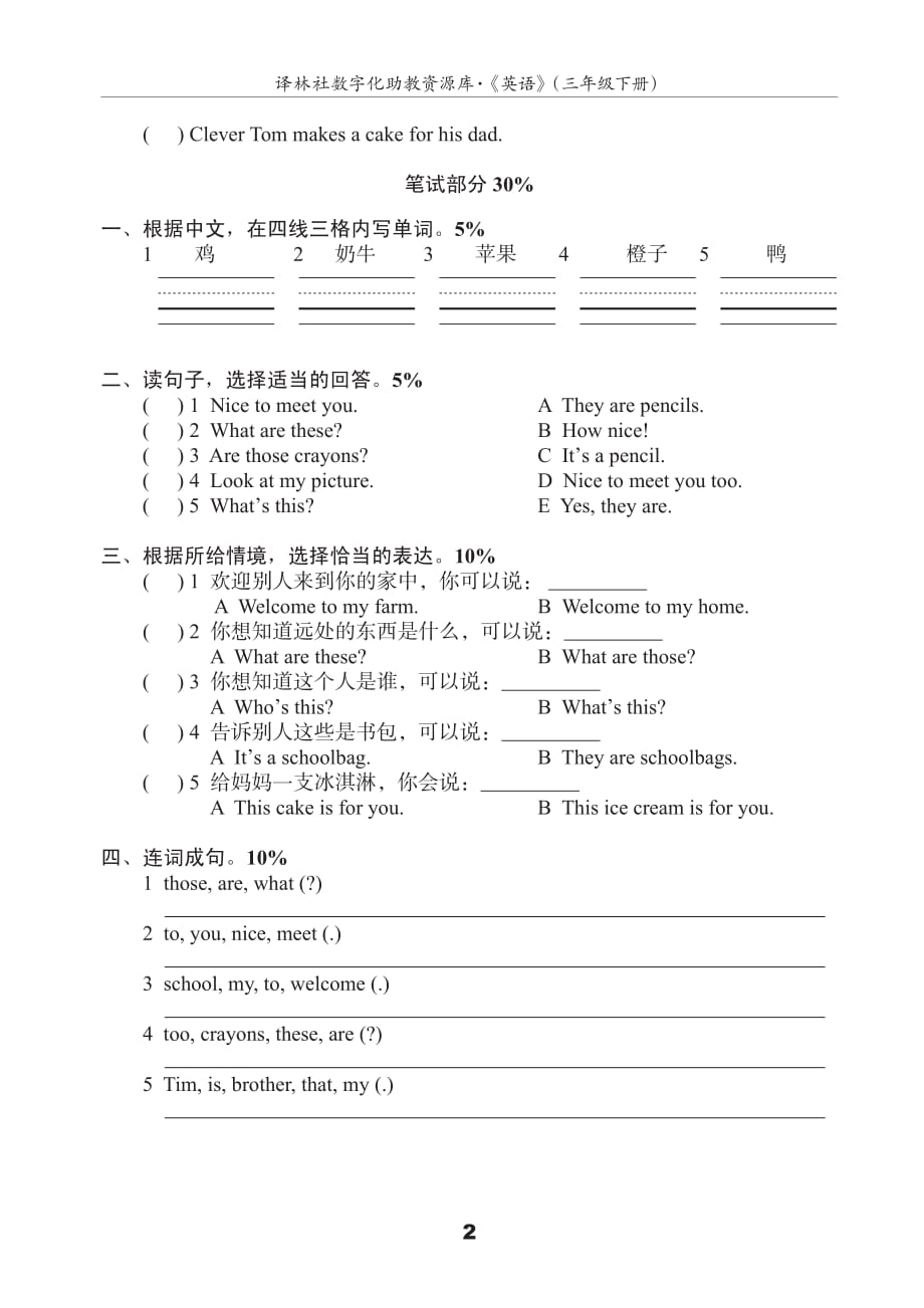 译林英语三年级下册3BU7测试卷(A)_第2页