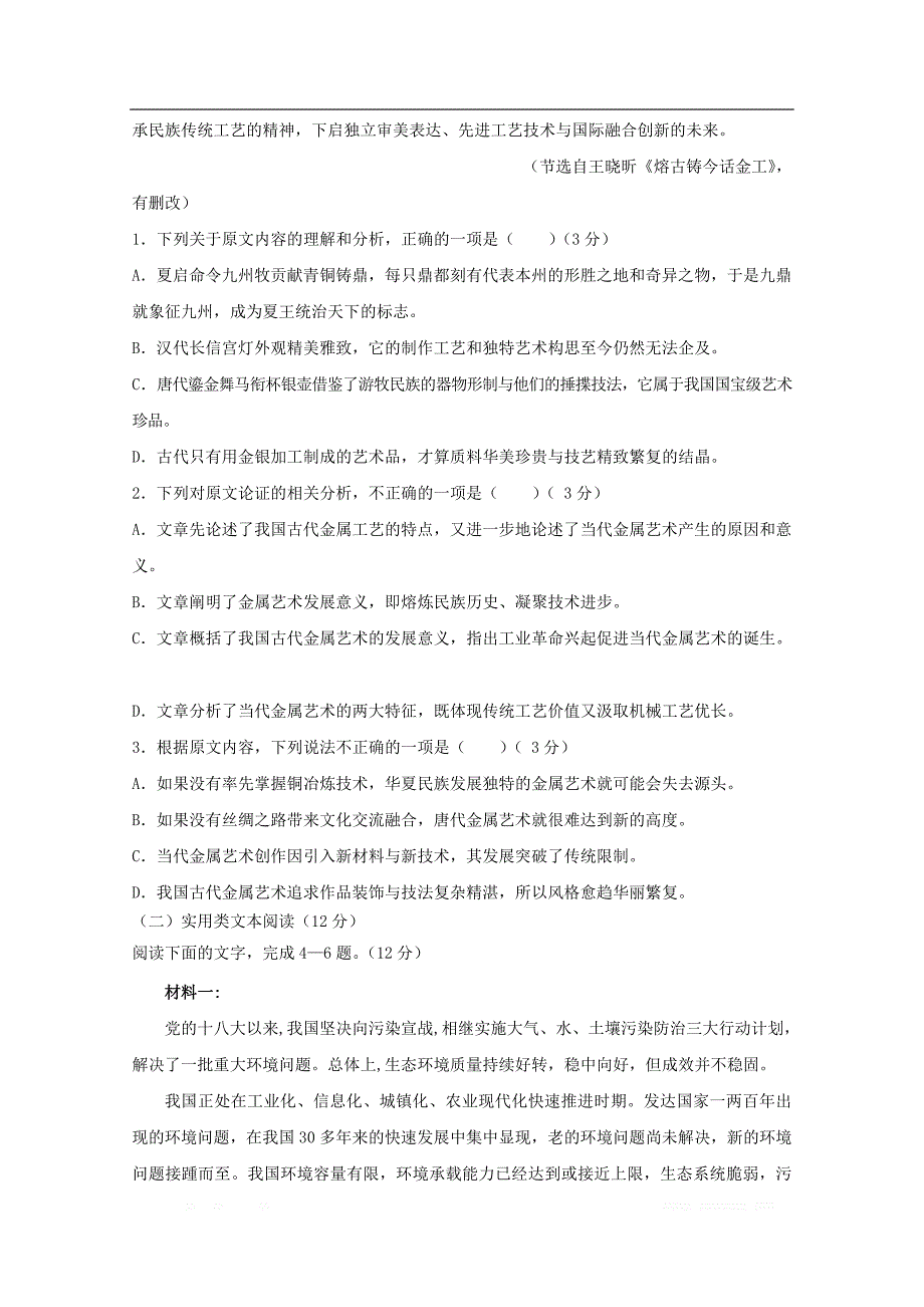 山西省朔州市怀仁某校2018-2019学年高二语文上学期第四次月考试题_第2页