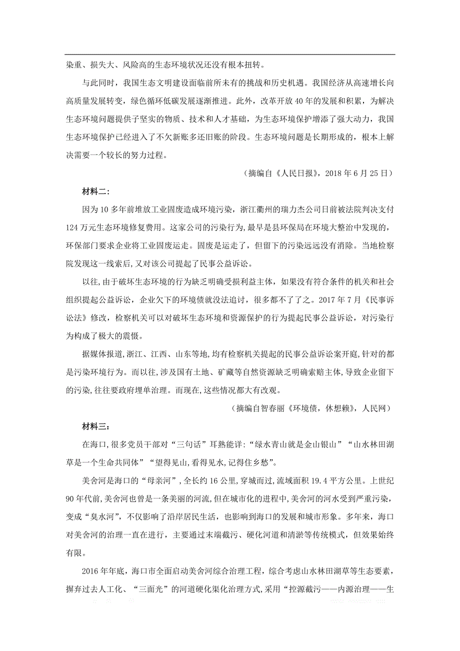 山西省朔州市怀仁某校2018-2019学年高二语文上学期第四次月考试题_第3页