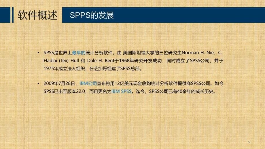 精编制作SPSS基础入门PPT课件_第5页