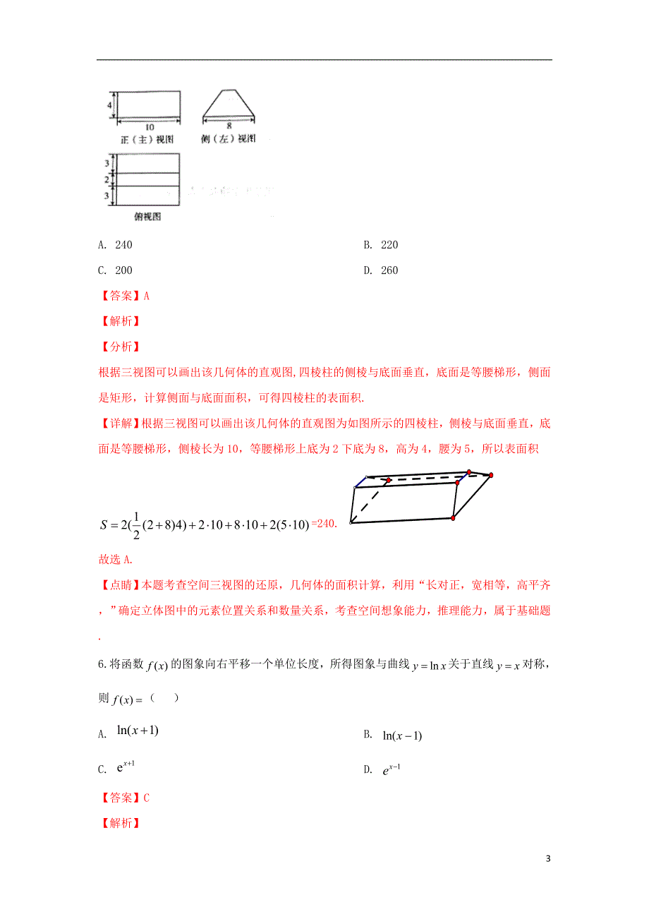 新疆维吾尔自治区届高三数学下学期第二次诊断性测试试题理 (1).doc_第3页