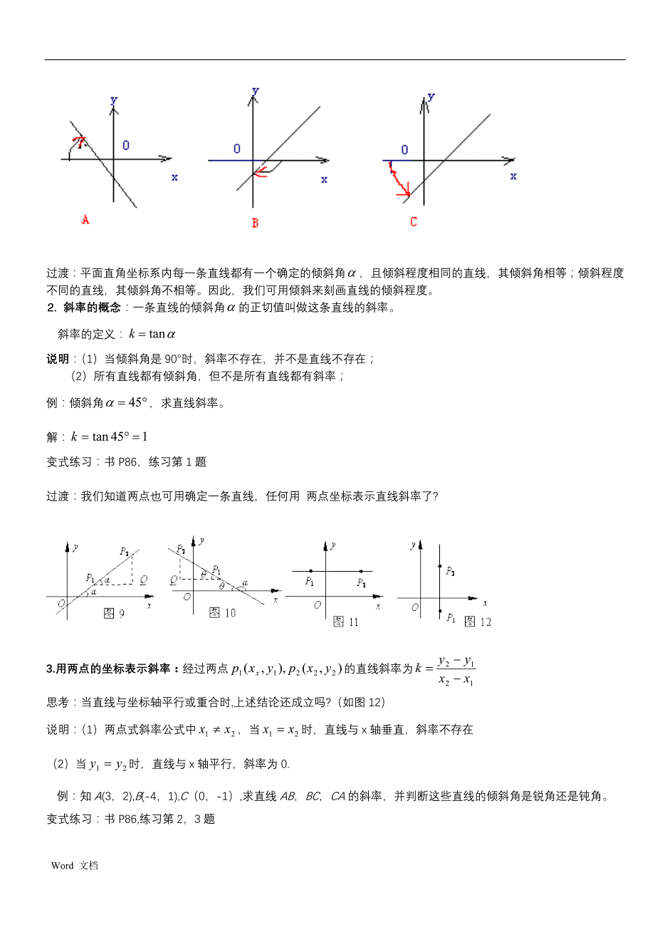 高二数学集体备课教案_第2页