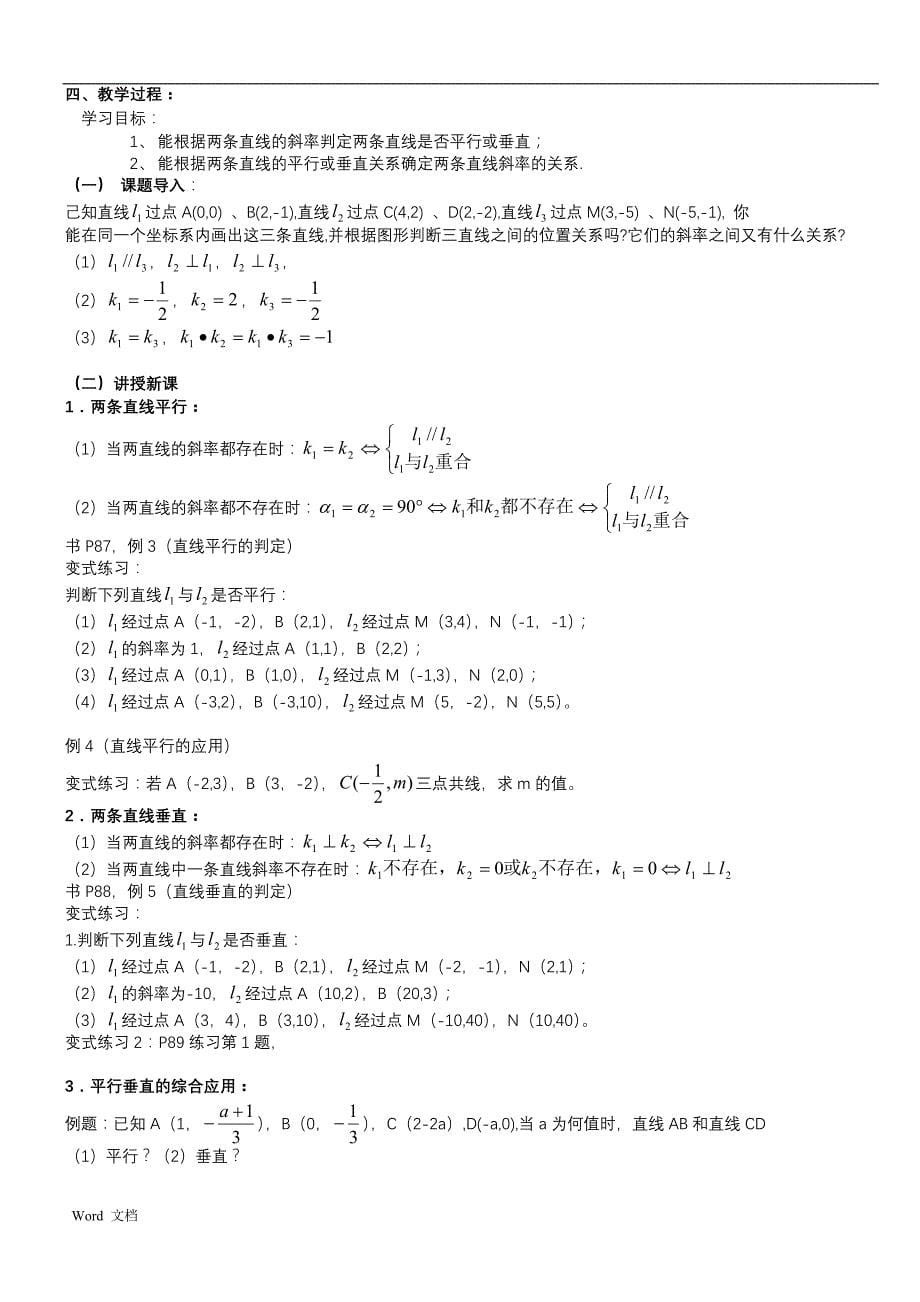 高二数学集体备课教案_第5页