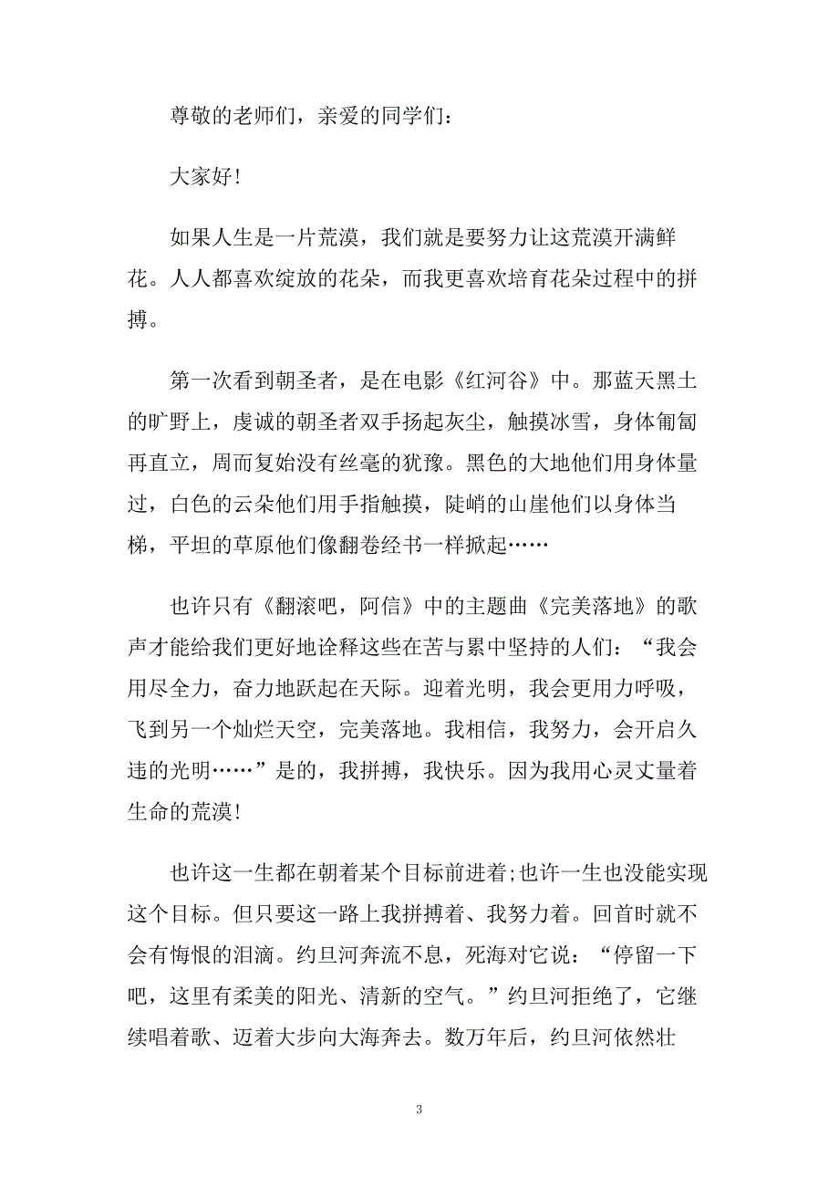 关于拼搏的演讲稿500字范文.doc_第3页