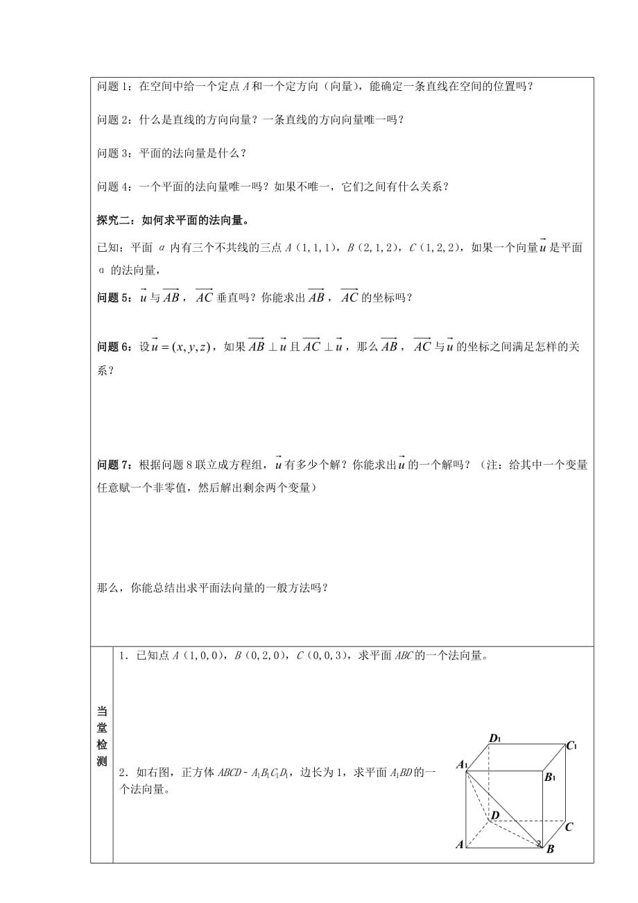 新疆阿克苏地区温宿高中数学第三章空间向量与立体几何3.2平面的法向量导学案（无答案）新人教A版选修2_1(1).doc_第2页