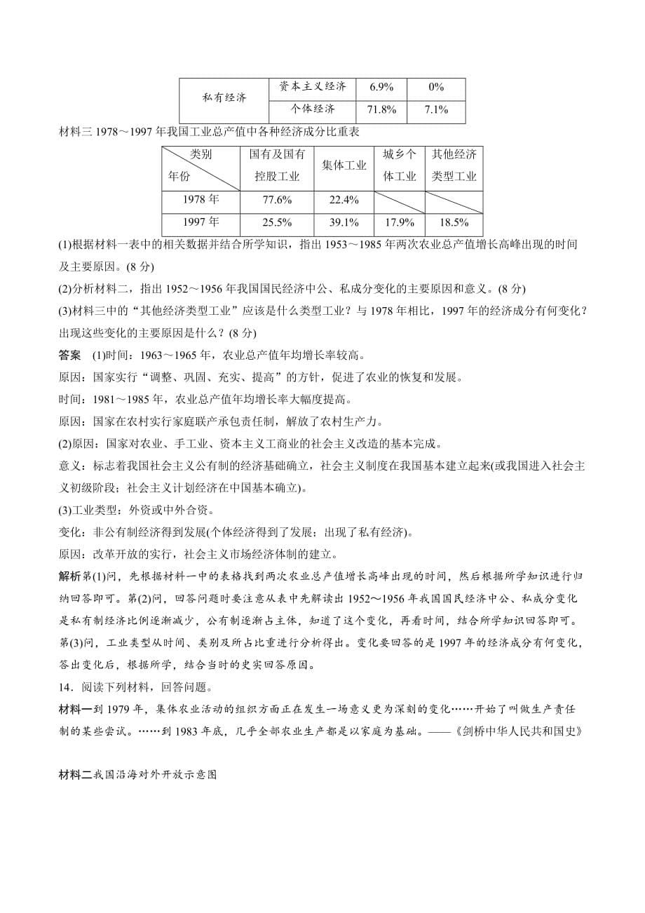 高中历史必修2（岳麓版）课时对点练习：第四单元 中国社会主义建设发展道路的探索 Word版含解析_第5页