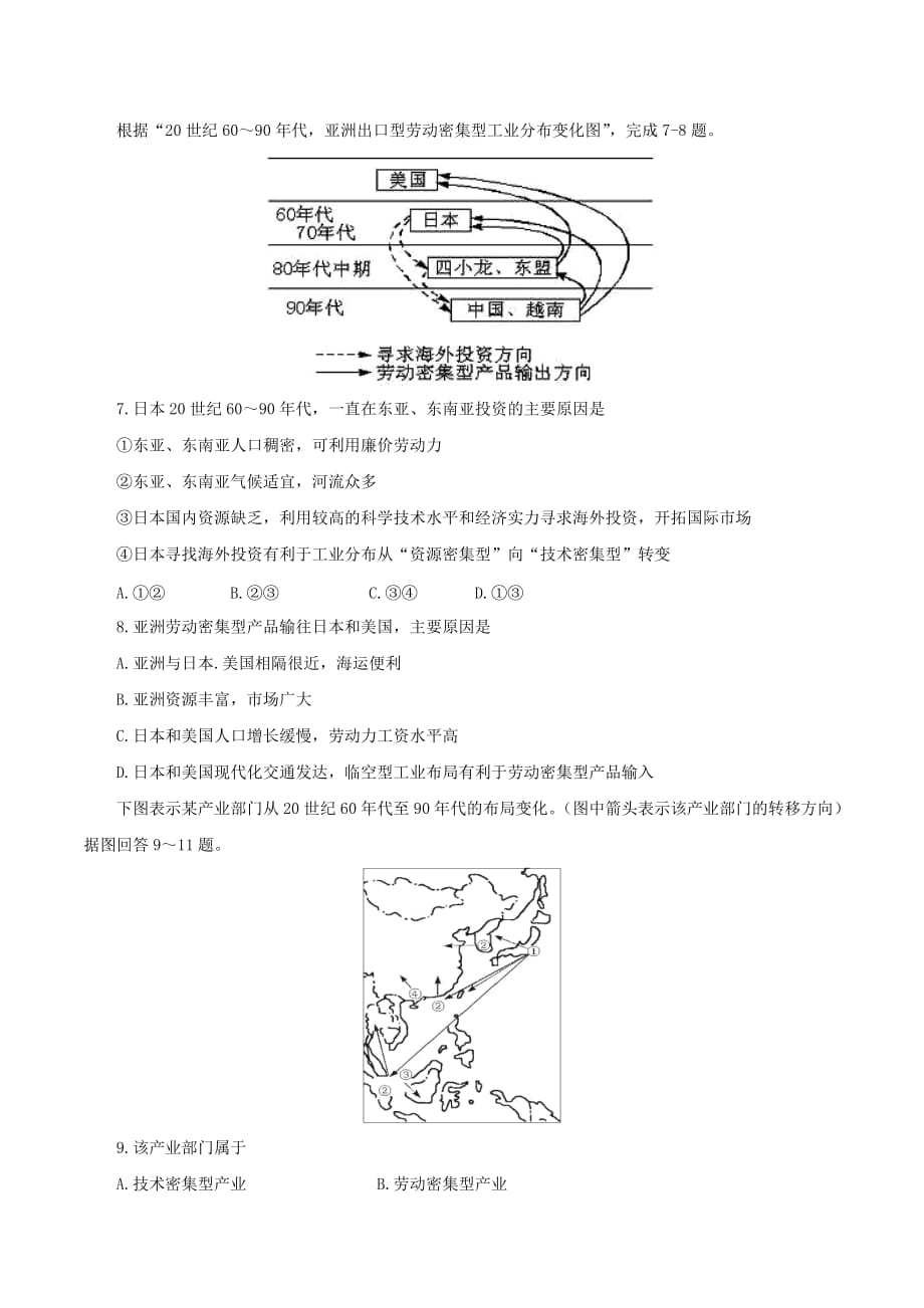 高一地理鲁教版必修2课时训练2：第3单元第2节 工业生产与地理环境 Word版含解析_第2页