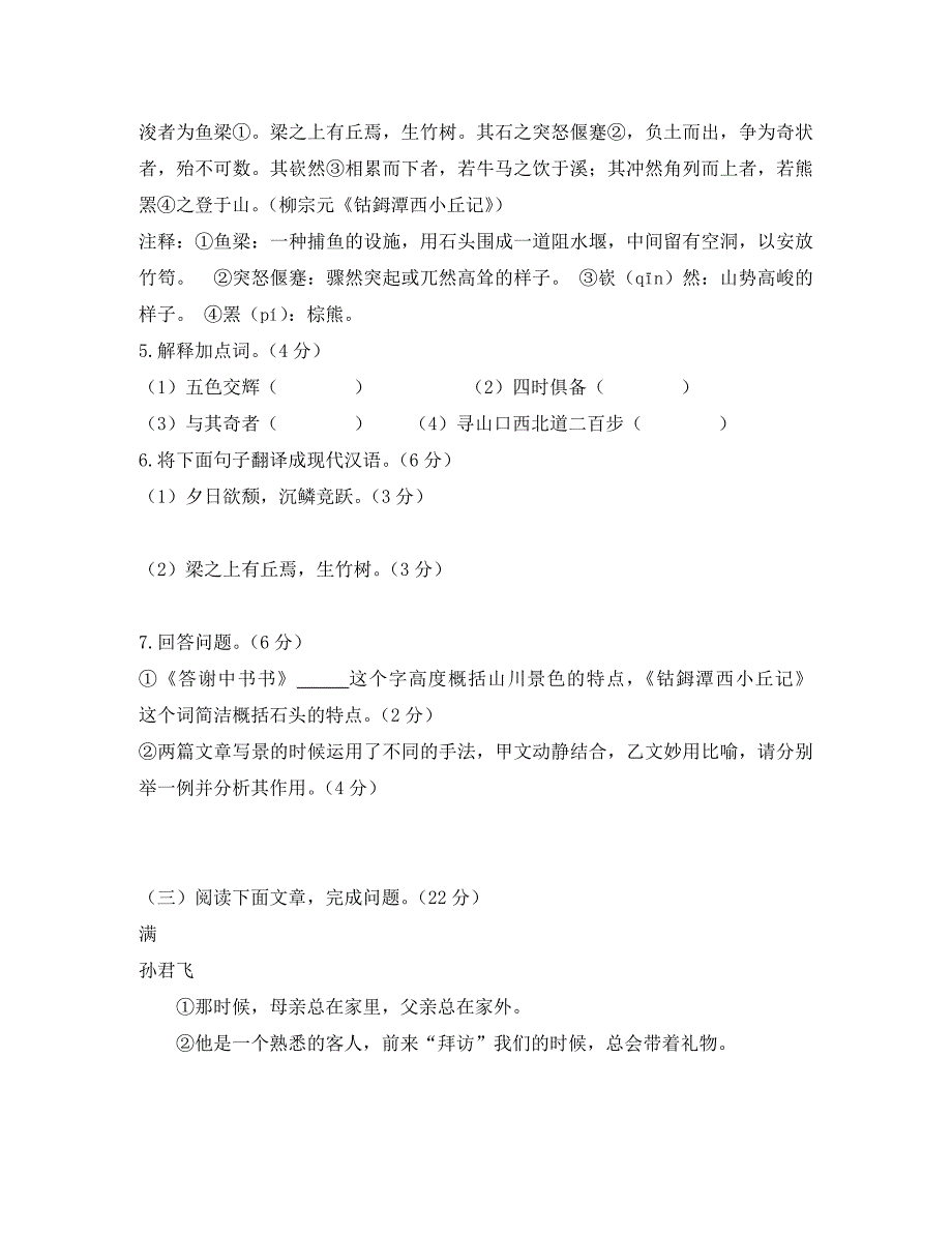 福建省南安市柳城义务教育小片区2020学年八年级语文上学期期中试题_第3页