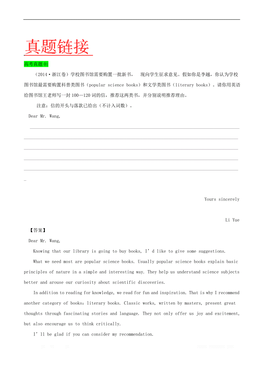 2020届高考英语书面表达总复习：专题（3）（推荐信）含参考范文_第3页