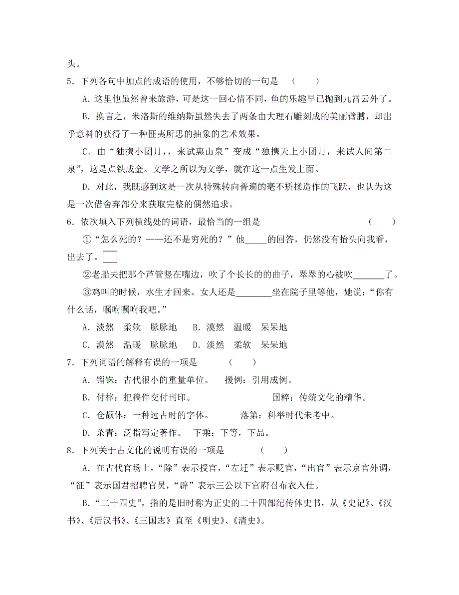 河北省2020学年第二学期高一语文期中考试卷 人教版_第2页