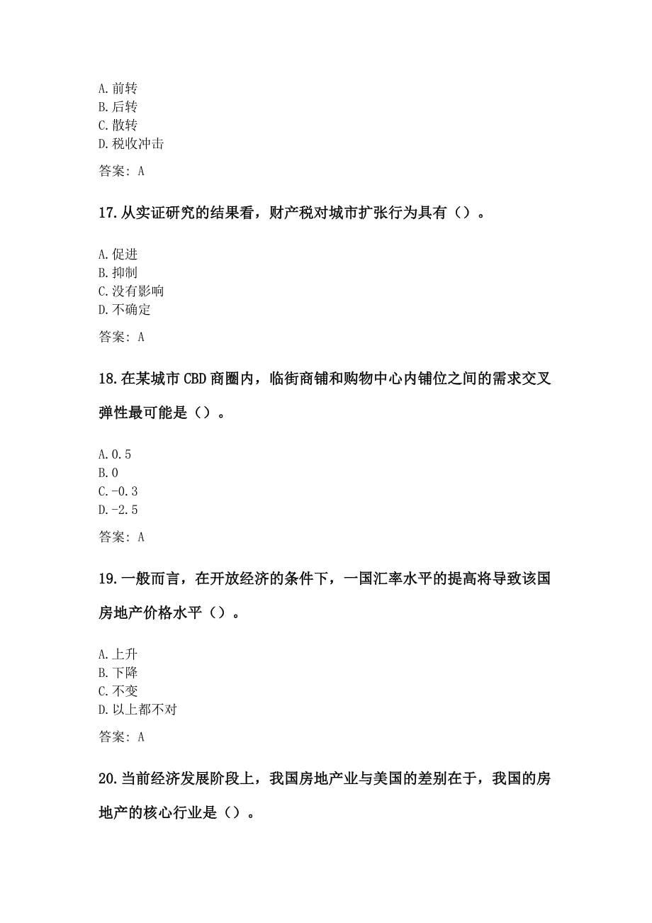 奥鹏东财2020年3月课程考试考试《房地产经济学》复习资料及参考答案_第5页