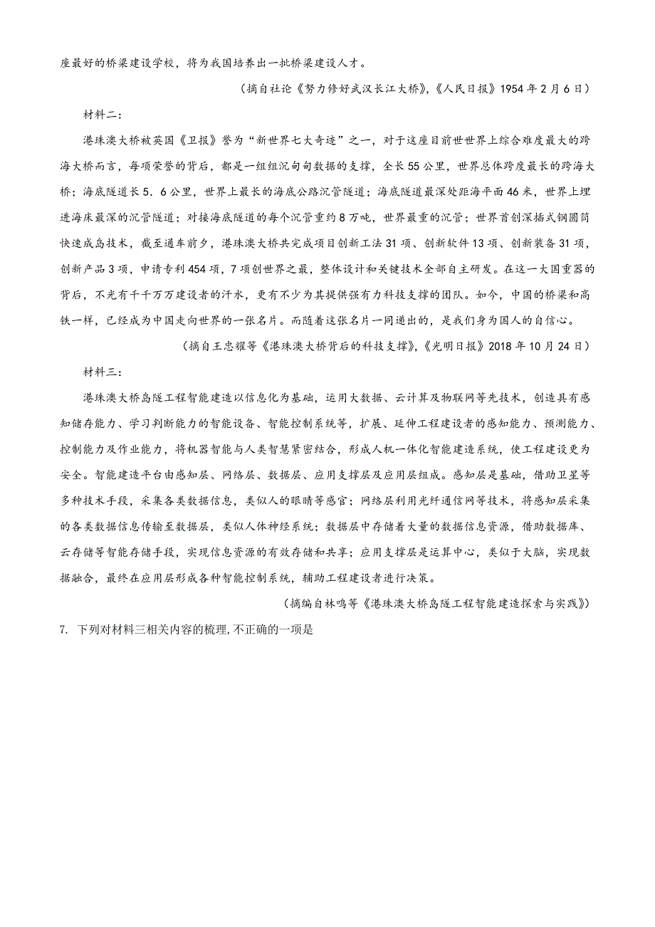 “超级全能生”2020年浙江省高考选考科目3月联考（C）卷语文试题（原卷版）_第3页