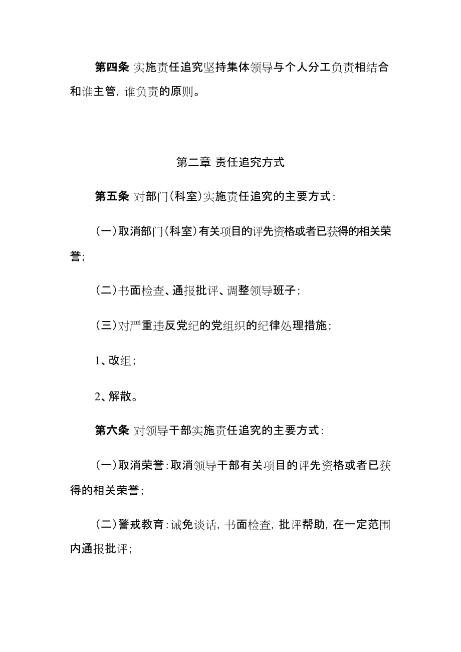 xx人民医院党风廉政建设责任制责任追究实施意见_第2页