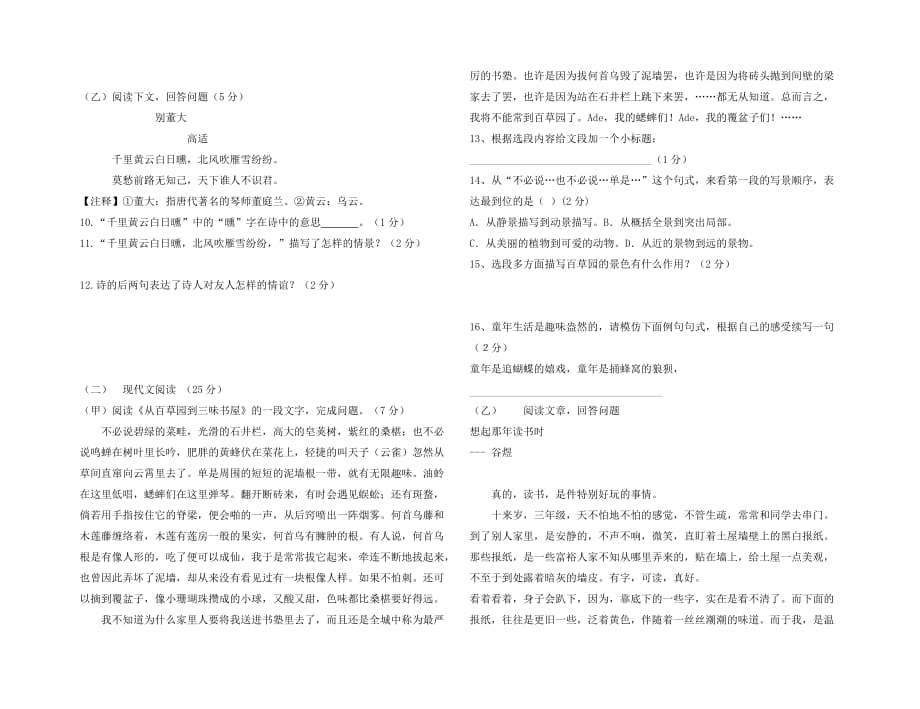 吉林省白城市五校2020学年度七年级语文上学期第三次联考试题_第2页