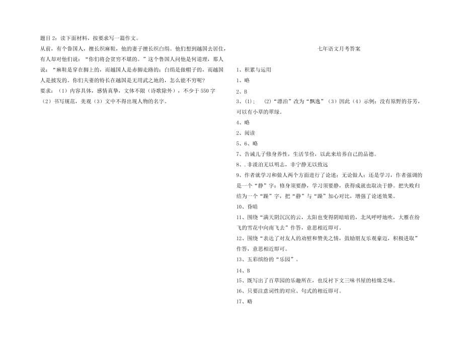 吉林省白城市五校2020学年度七年级语文上学期第三次联考试题_第5页