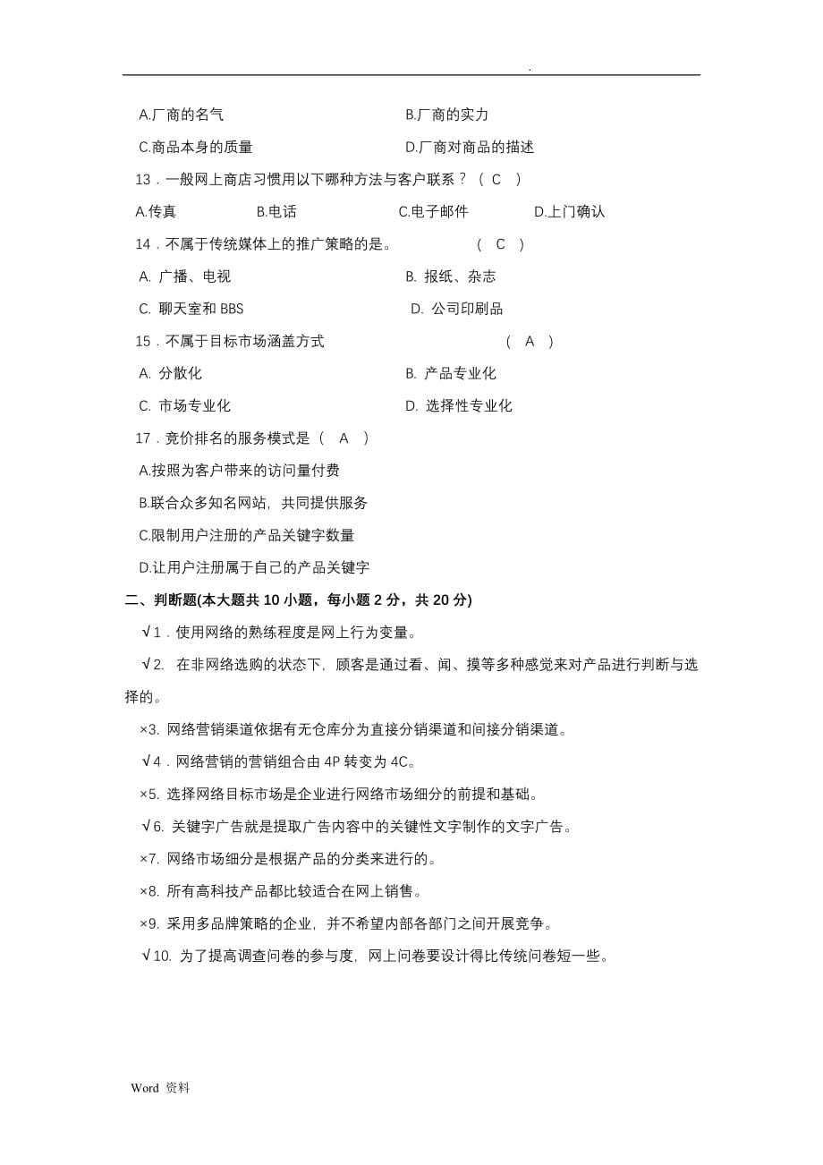 《网络营销》试题一答案_第4页