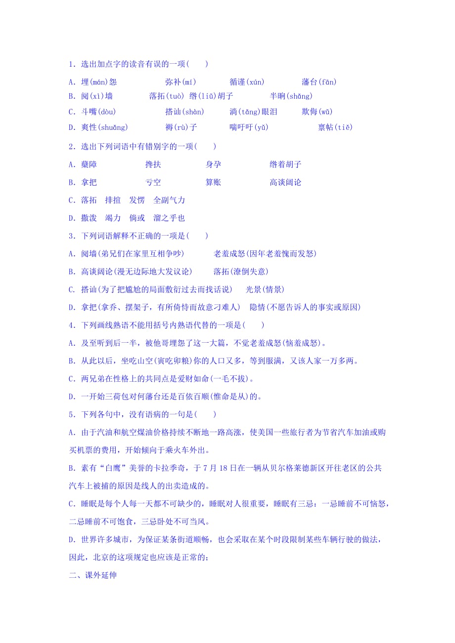 辽宁省北票市高级中学人教高中语文选修《中国小说欣赏》学案：8《官场现形记》_第3页