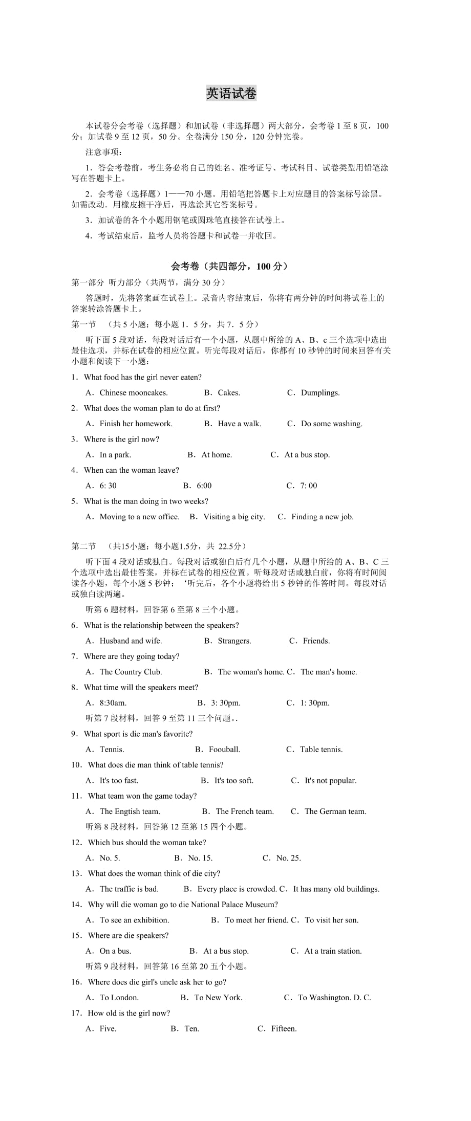 四川省内江市初中毕业会考暨高中阶段招生考试英语试卷_第1页