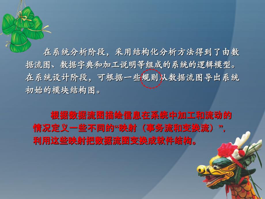 DFD图转换为结构图.ppt_第2页