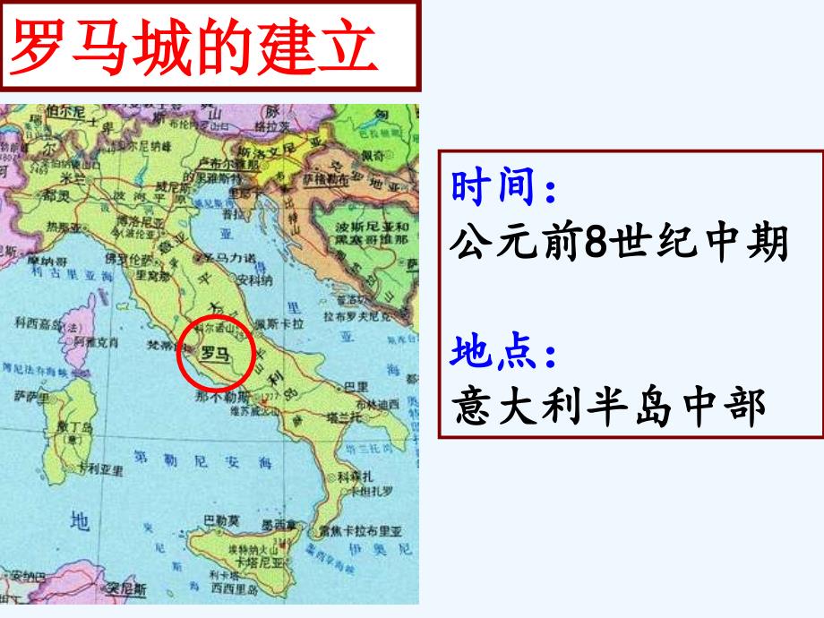 人教版历史与社会八上1.3.2《罗马帝国的兴衰》课件2_第2页