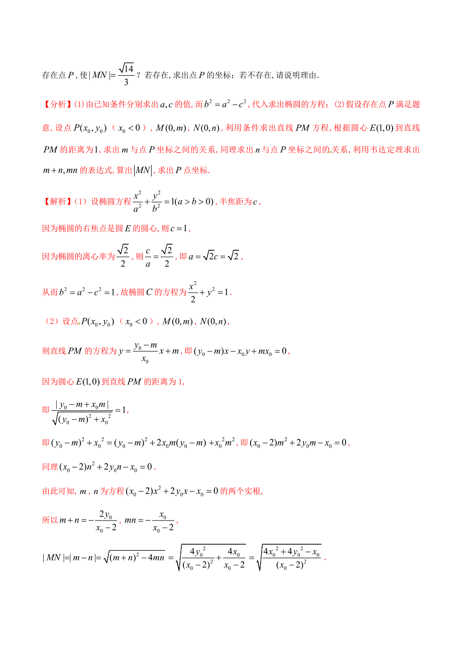 高三数学备考冲刺140分问题34椭圆、双曲线、抛物线与圆相结合问题（含解析）_第2页