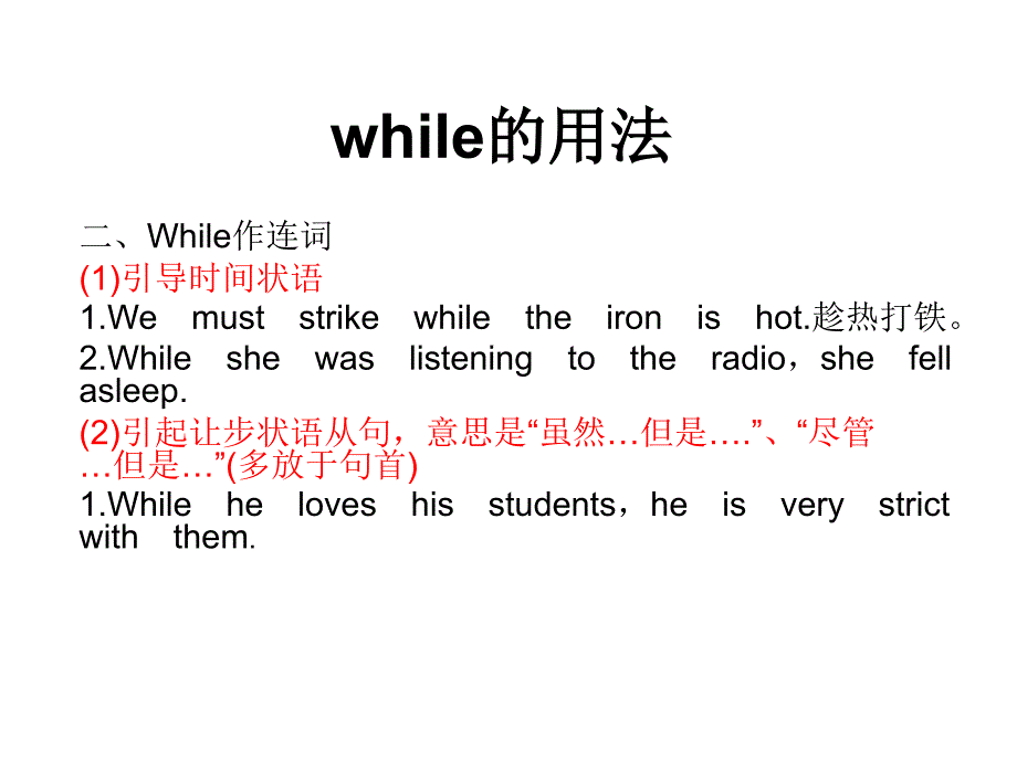 《while的用法》PPT课件.ppt_第2页