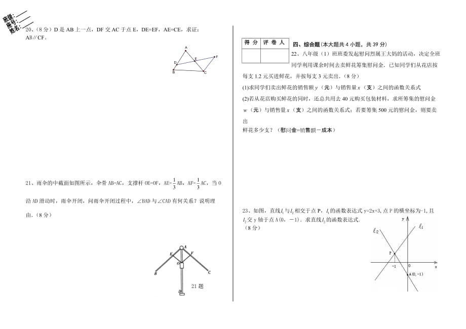仙游县八年级上学期期末数学联考B卷及答案_第3页
